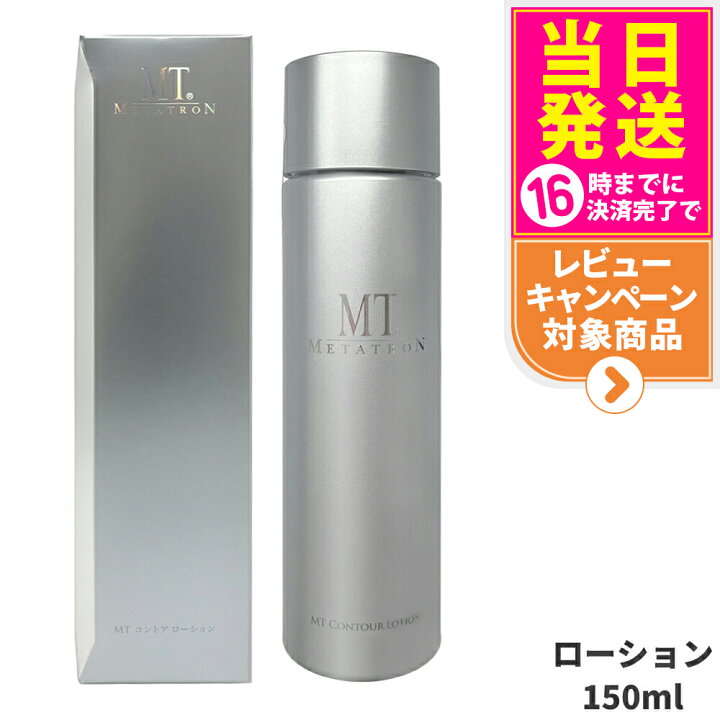 楽天市場】【国内正規品】MT メタトロン コントア ローション 150ml 