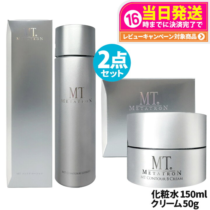 楽天市場】【2点セット 国内正規品】MTメタトロン化粧品 MT コントア 