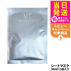 【国内正規品】MT メタトロン 化粧品 MT コントア マスク 1枚入 シートマスク フェイスマスク スキンケア フィット感 高保湿 潤い 送料無料