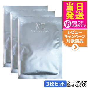 3枚セット【国内正規品】MT メタトロン 化粧品 MT コントア マスク 3枚入 シートマスク フェイスマスク スキンケア フィット感 高保湿 潤い 送料無料