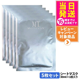 5枚セット【国内正規品】MT メタトロン 化粧品 MT コントア マスク 5枚入 シートマスク フェイスマスク スキンケア フィット感 高保湿 潤い 送料無料
