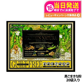 エステプロラボ プロテイン ナチュラ グランプロ 20袋入り W抹茶 / 黒ごまきな粉 / コーヒー / ダークココア 大袋 810g / コーヒー大袋 840g・20包入り サプリメント ダイエット 美容 酵素 ボディメイク Esthe Pro Labo BOX / 大袋 送料無料