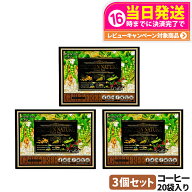 【3箱セット】エステプロラボ プロテイン ナチュラ グランプロ コーヒー 20袋入り サプリメント グランプ…