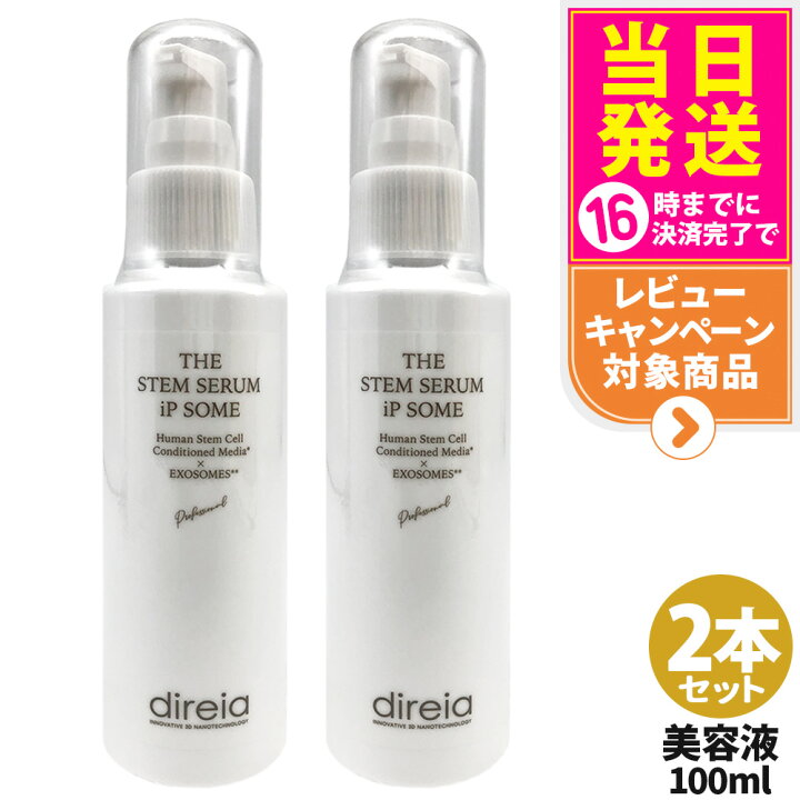 楽天市場】ディレイア ザ STM セラム iP ソーム プロ 100ml / ザ STM 