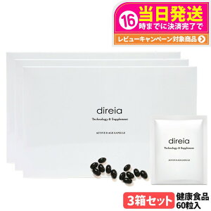 【3箱セット 国内正規品 賞味期限2027/07】Direia ディレイア アクティブ Rエイジ カプセル 30包 60粒入 健康食品 サプリメント ダイレクト 植物由来 NMN配合 エイジングケア インナーケア サプリ