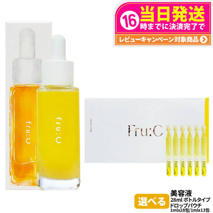 楽天市場】【国内正規品 選べる】フルーシー 美容液 28ml / 1ml×28包 
