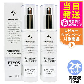 【2本ット 国内正規品】ETVOS エトヴォス 薬用 ホワイトニングクリアセラムW 50ml 肌荒れ 保湿美容液 乾燥肌 低刺激 保湿 薬用乳液 スキンケア 基礎化粧品 セラミド リニューアル 医薬部外品 送料無料