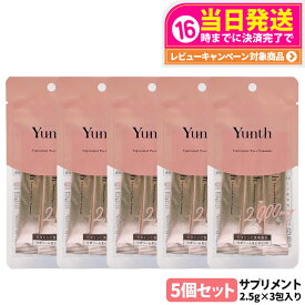 【5個セット 国内正規品】ユンス Yunth リポソーム 生ビタミンC 2.5g*3包入り サプリメント liposomal 生ビタミンC 飲むサプリ 送料無料