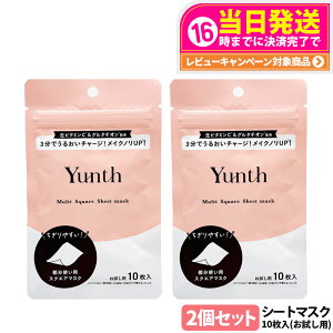 �y2�Z�b�g �������K�i�z�����X Yunth �}���`�X�N�G�A �V�[�g�}�X�N 10���� ������ ���r�^�~��C �O���^�`�I�� �t�F�C�X�p�b�N �ێ����� �������p ��������