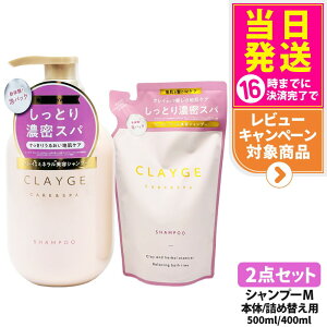 �y2�_�Z�b�g �������K�i�zCLAYGE �N���[�W�� �V�����v�[ M 500ml �{�� + �V�����v�[ M �l�� 400ml �w�A�P�A ����P�A �����Ƃ菁�� �n���P�A ���邨�� ��������