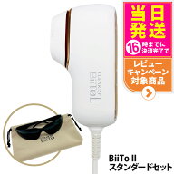 【保証付き スタンダードセット】CLEAR/SP BiiTo2 スタンダードセット 脱毛器 biito2 家庭用脱毛器 光総…