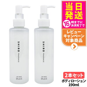 yKiEȂzSHIRO V ACX~g {fB[V 190ml {fB~N Ƃƕێ ɏ u 1{/2{ 