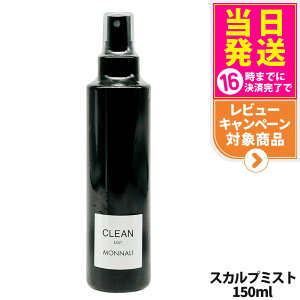 MONNALI CLEAN i N[ XJv~Xg 150ml wA~Xg ubNV[Y X^CO Xv[ wAPA GCWOPA XJvPA Y fB[X Tꔄi 