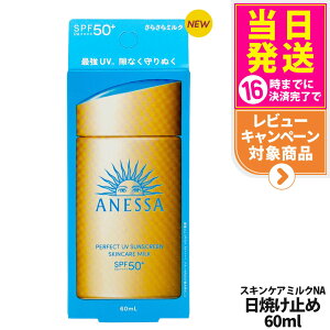 yKiz AlbT p[tFNgUV XLPA~N NA 60mL SPF50+ PA++++ ANESSA Ă~ t Ă~ ₯~ UVPA 