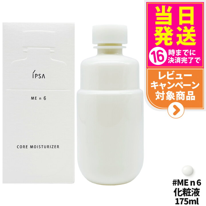 楽天市場】【国内正規品】IPSA イプサ ME n6 イプサ コア モイスチャ 