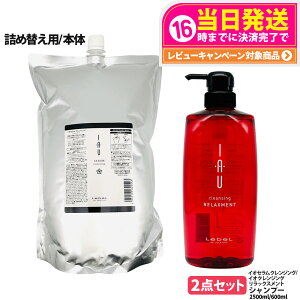 【2点セット 国内正規品】LebeL ルベル イオ セラム クレンジング シャンプー 2500ml クレンジング リラックスメント シャンプー 600ml 本体 / 詰め替え用 詰替 送料無料