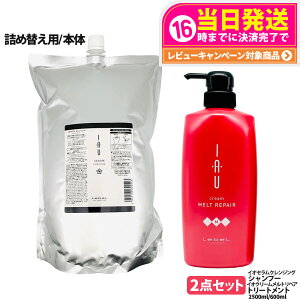 【2点セット 国内正規品】LebeL ルベル イオ セラム クレンジング シャンプー 2500ml クリーム メルトリペア ヘアトリートメント 600ml 本体 / 詰め替え用 詰替 ヘアケアセット シャンプー + トリ