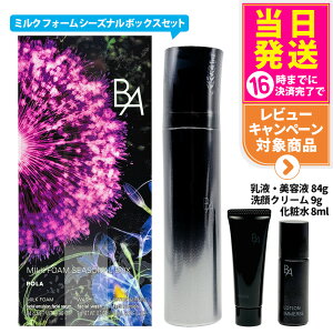 �y�V���� �������K�i�zPOLA �|�[�� B.A �~���N �t�H�[�� 84g / �V�[�Y�i�� �{�b�N�X �~���N �i �t�H�[�� �{�i 84g + �E�H�b�V�� N 9g + ���[�V���� �C�}�[�X 8ml �j �X�L���P�A ���t �G�b�Z���X ���e�t