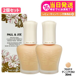 �y2�Z�b�g �������K�i�zPAUL & JOE �|�[�����W���[ �v���e�N�e�B���O �v���C�}�[ SPF50+ / PA++++ #02 30ml �ێ����� ���ω��n ���₯�~�ߗp���ω��n ���e�t �ێ�UV�P�A ����ɂ��� ��������