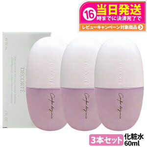 【国内正規品】コスメデコルテ コンフォート デイミスト セット&プロテクト 60ml 化粧崩れ防止 メイクキープ 保湿 ミスト状化粧水 DECORTE スキンケア 携帯用 送料無料