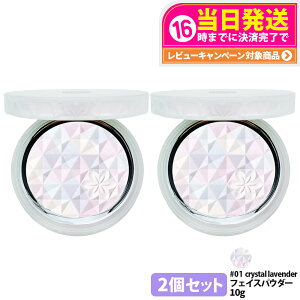 【2個セット】コスメデコルテ AQ オーラ リフレクター #01 crystal lavender 10g フェイスパウダー 血色パウダー COSME DECORTE KOSE 送料無料