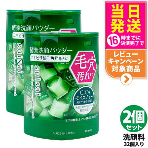【2個セット 箱なし ポスト投函】KANEBO カネボウ スイサイ ビューティクリア グリーン パウダーウォッシュ 0.4g 32個入 suisai 酵素 洗顔 毛穴 皮脂 国内正規品 送料無料