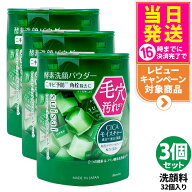 【3個セット ポスト投函】KANEBO カネボウ スイサイ ビューティクリア グリーン パウダーウォッシュ 0.4g…
