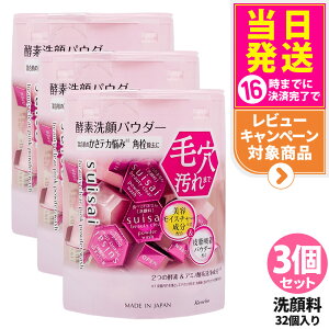 【3個セット 箱なし ポスト投函】KANEBO カネボウ スイサイ ビューティクリア ピンク パウダーウォッシュ 0.4g 32個入 suisai 酵素 洗顔 毛穴 皮脂 国内正規品 送料無料