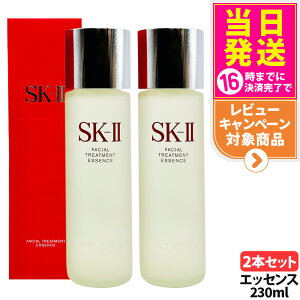 【2本セット 25年製造 国内正規品】SK2 SK-II エスケーツー フェイシャル トリートメント エッセンス 230ml 化粧水 素肌 SK2 さっぱり しっとり 保湿 くすみ 乾燥 送料無料