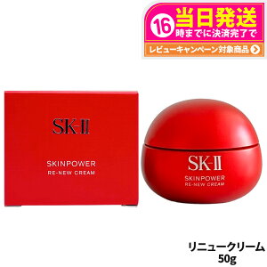 �y25�N��/26�N�� �������K�i�zSK2 SK-II �G�X�P�[�c�[ �X�L���p���[ ���j���[ �N���[�� 50g �t�F�C�X�N���[�� �X�L���P�A ��b���ϕi ������ �ێ����� ��������