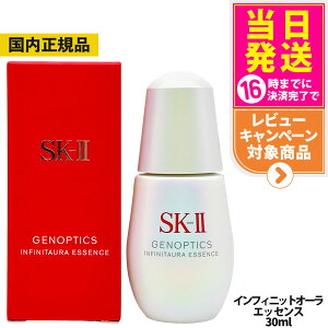 【 国内正規品】SK2 SKII SK-2 sk2 ジェノプティクス インフィニットオーラ エッセンス 30ml 毛穴ケア 保湿 美容液 弾力 なめらか 乾燥 スキンケア 医薬部外品 送料無料