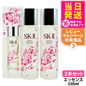 【国内正規品 数量限定 2024年12月製造 2本セット】SK2 SK-II フェイシャル トリートメント エッセンス 桜ボトル 230ml スキンケア ローション sk2 化粧水 エスケーツー SK-2 素肌 ベストセラー 保湿