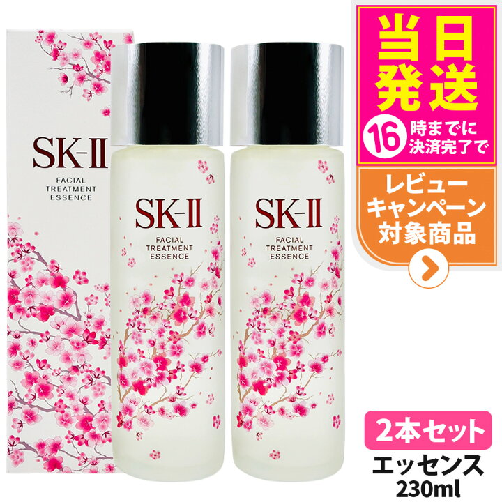 楽天市場】【国内正規品 数量限定 25年製造 2本セット】SK2 SK-II 