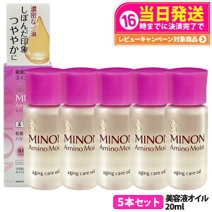 【5本セット 国内正規品】ミノン アミノモイスト エイジングケア オイル 20ml MINON フェイスオイル 保湿美容液 うるおい 乾燥 スキンケア 第一三共ヘルスケア 送料無料