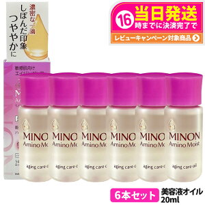 【6本セット 国内正規品】ミノン アミノモイスト エイジングケア オイル 20ml MINON フェイスオイル 保湿美容液 うるおい 乾燥 スキンケア 第一三共ヘルスケア 送料無料