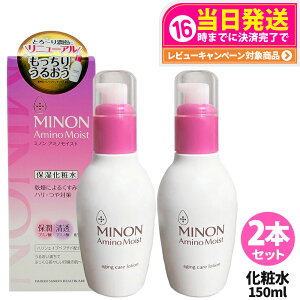 【2本セット 2024年リニューアル】【国内正規品】Minon ミノン アミノモイスト エイジングケア ローション 150ml 保湿化粧水 敏感肌 乾燥肌用 スキンケア アミノ酸系 化粧水 送料無料