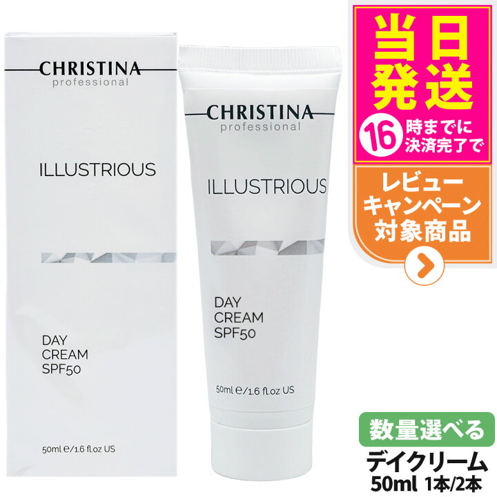 楽天市場】CHRISTINA クリスティーナ イラストリアス デイクリーム CHRISTINA イラストリアス デイクリームSPF50