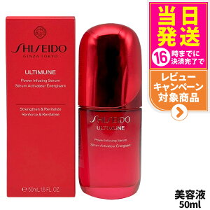SHISEIDO ������ �A���e�B�~���[�� �p�����C�W���O �Z���� 50mL ���e�t �ێ� ���邨�� �G�C�W���O�P�A �X�L���P�A ��������