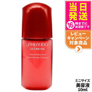 SHISEIDO ������ �A���e�B�~���[�� �p�����C�W���O �Z���� �~�j�T�C�Y 10ml ���e�t �ێ� ���邨�� �G�C�W���O�P�A �X�L���P�A ��������