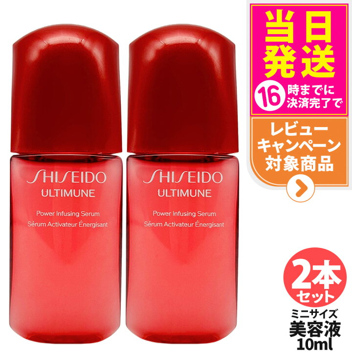 楽天市場】【2本セット】SHISEIDO 資生堂 アルティミューン パワ 