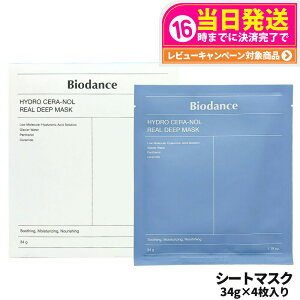 �o�C�I�_���X Biodance �n�C�h���Z���m�[�����A���f�B�[�v�}�X�N �V�[�g�}�X�N 34g �p���e�m�[�� �Z���~�h �t�F�C�X�}�X�N �n�C�h���Q�� �V�[�g�}�X�N �p�b�N �X�y�V�����P�A �X�L���P�A �W��