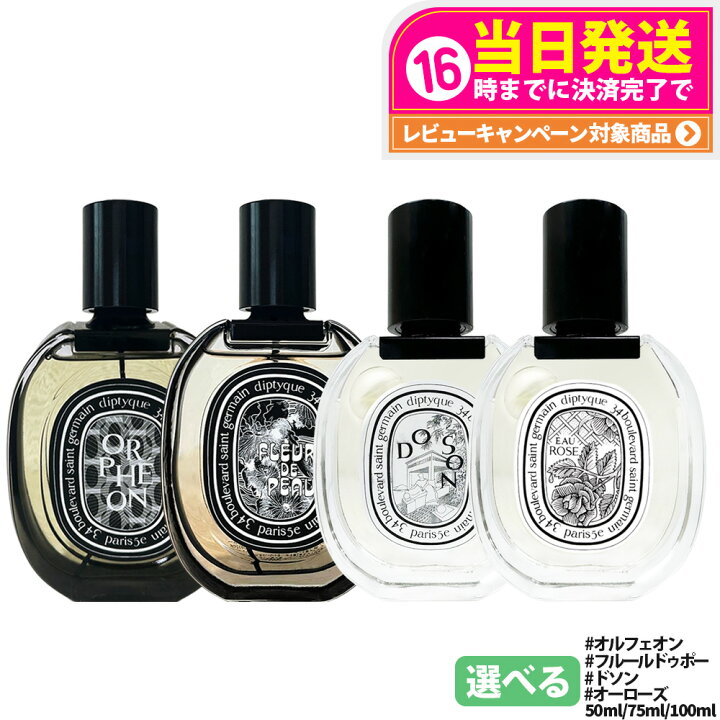 楽天市場】【選べる香り】Diptyque ディプティック オルフェオン 