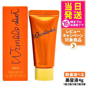【国内正規品】POLA ポーラ リンクルショット メディカル セラム N 4g ミニサイズ シワ改善 美容液 アイクリーム スキンケア お試しサイズ サンプル 医薬部外品 送料無料