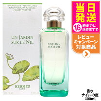 楽天市場】hermes un jardin sur le nil 100mlの通販