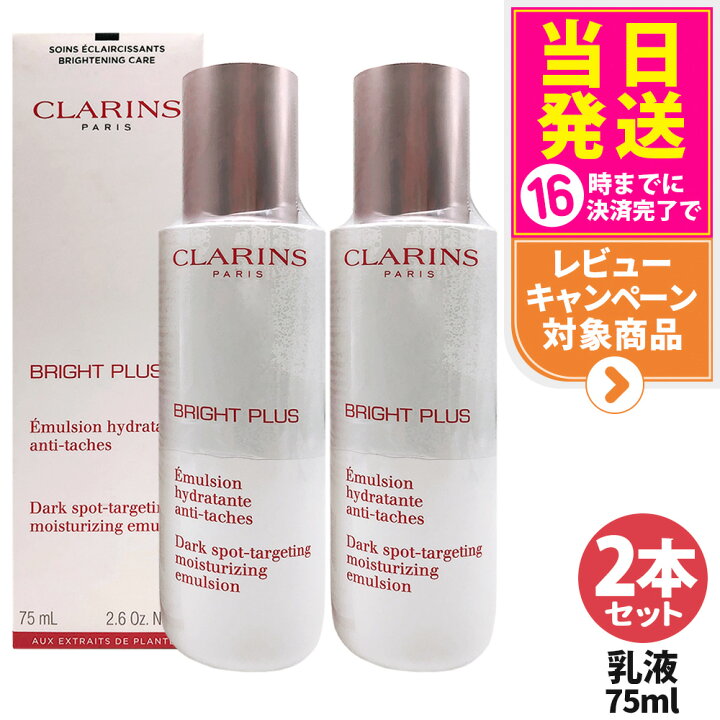 楽天市場】【2本セット】クラランス CLARINS ブライトプラス 
