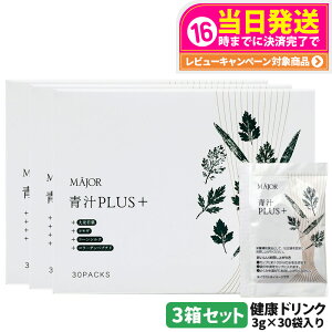 �y3���Z�b�g �������K�i�z�}�W���[�� MAJOR �`PLUS�i�{�j�唞��t 90g(3gx30��) �����M �R�[���V���N ���n���H���@�� �R���[�Q���y�v�`�h ���N�H�i ���N�h�����N ��������