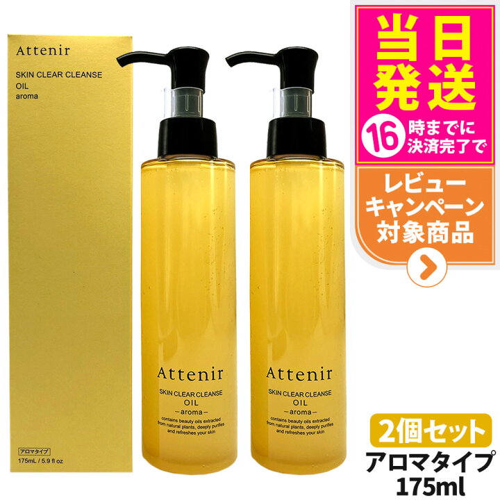 楽天市場】【2個セット 国内正規品】アテニア Attenir スキンクリア 
