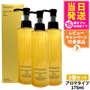 �y��ޑI�ׂ� �������K�i�z�A�e�j�A Attenir �X�L���N���A �N�����Y �I�C�� �A���}�^�C�v 175m / 30ml ���x���_�[ / ���[�Y�����N�X / �s�[�X�t���I�����W�i����j / �����^�C�v / �A���}�^�C�v ��
