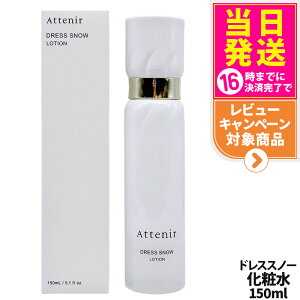 �y�������K�i�z�A�e�j�A Attenir �h���X�X�m�[ ���[�V���� 150ml ��򕔊O�i ���ϐ� ���ӗp ���Z�� �݂��݂����� ���邨�� ��������