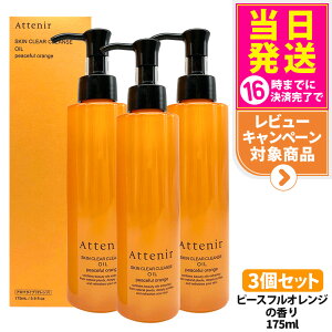 �y��ޑI�ׂ� �������K�i�z�A�e�j�A Attenir �X�L���N���A �N�����Y �I�C�� �A���}�^�C�v 175m / 30ml ���x���_�[ / ���[�Y�����N�X / �s�[�X�t���I�����W�i����j / �����^�C�v / �A���}�^�C�v ��